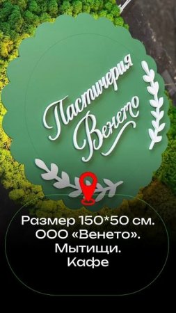 Фитологотип из стабилизированного мха для кафе