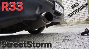 Выхлоп сток с банкой StreetStorm на Nissan Skyline R33 с мотором RB25DE Звук без сайлентсера