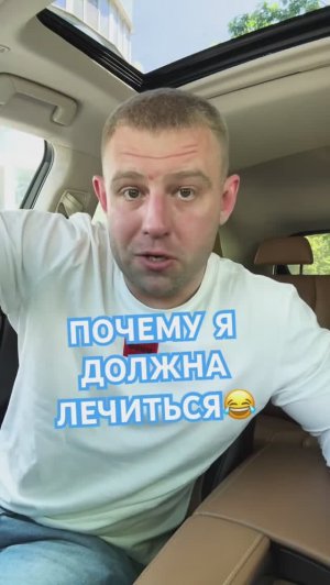 Почему я должна лечится, если #алкоголик мой муж?