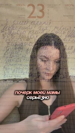 Чей это почерк ?