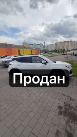 ОЧЕРЕДНОЙ АВТОМОБИЛЬ ПРОДАН ПО ВКУСНОЙ ЦЕНЕ!