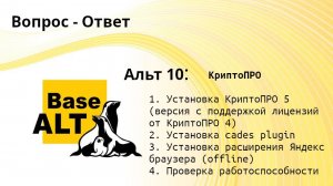 ALT Linux 10 установка КриптоПРО 5 с поддержкой ключей от 4-й версии