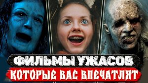 ТОП 5 Шокирующих фильмов ужасов для любителей пощекотать нервы