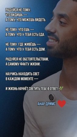 РАДУЙСЯ САМОЙ ЖИЗНИ!