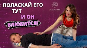 Особые эрогенные зоны у мужчины Как его ласкать и куда целовать? Яркий мужской оргазм БЕЗ секса!