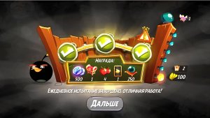 Angry Birds 2. Большой бум Бомба 05.07.2025 АВ2 /AB2