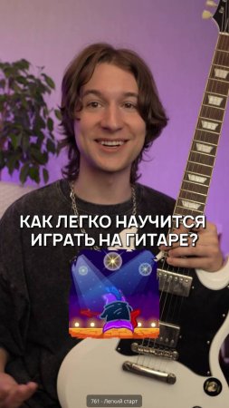 🎸Как Освоить ЭЛЕКТРОГИТАРУ Этим ЛЕТОМ?