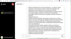 Нейросеть «Gptdaisy» и генерация текстов