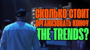 🎬 Интервью на  The Trends 2025: сколько стоит сделать конференцию на 11 000 человек?