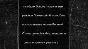 Память героев: 80 защитников Отечества приняли участие в торжественных мероприятиях на Кургане Дружб