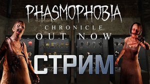 СОЛО В НОВОЙ ОБНОВЕ►Phasmophobia