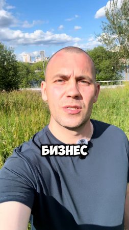 Бизнес #кругликвадим #вадимкруглик #зож #совет #москва #смыслжизни