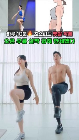 하루 10분 초스피드 뱃살 삭제 #뱃살운동 #오운완