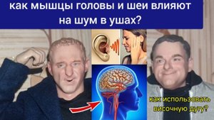Спазм мышц - "виновник" шума в ушах и головной боли. Как снять спазм ушных мышц? Упражнения