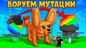 😱 НОВЫЙ ФЕНЁК ВОРУЕТ МУТАЦИИ! ИМБА или НЕТ в ВЫРАСТИ САД! Grow a Garden (1)