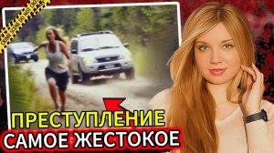ЭТО УБИЙСТВО СЛОМАЛО ВСЕХ. Правда, которую скрывали 20 лет.