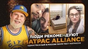 ПЕРВЫЙ В РОССИИ ХОУМ-ТЕСТ МАТРАСА BASIS ОТ MR.MATTRESS