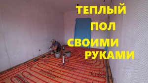 УРА САМОЕ СЛОЖНОЕ СДЕЛАНО ПРИШЛА ПОМОЩЬ И ПОЛ ЗАЛИТ ДЕЛАЮ ТЕПЛЫЙ ПОЛ ПО ПЕНОПЛЭКС