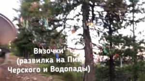 Пик Черского, хронология пешеходного путешествия.