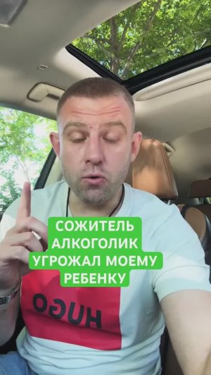 АЛКОГОЛИК УГРОЖАЕТ МОЕМУ РЕБЕНКУ, ЧТО ДЕЛАТЬ? #алкоголик