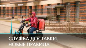 Запрет на движение по тротуарам, ограничения скорости,реестры с данными. Новые правила для курьеров