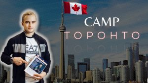 ТОРОНТО - 2013 🇨🇦