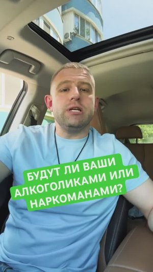 Будет ли ваш ребенок алкоголиком, наркоманом? #зависимость