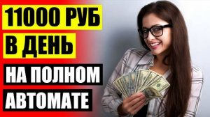 ⚡ Предложение заработать деньги 💡
