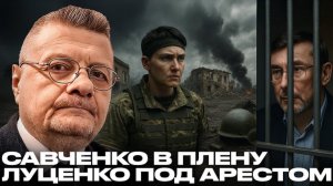 Мосийчук: Савченко в плену, Луценко под арестом, фронт под угрозой