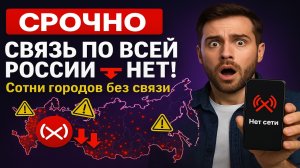 Срочно! В России массово «умерли» интернет и мобильная связь — сбой зафиксировал Downdetector
