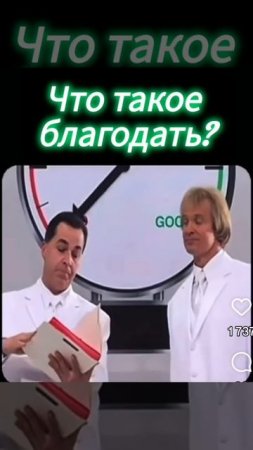 Благодать