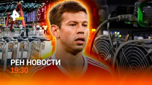 Смолов оформил дубль в драке / Задержки в аэропортах / Охота на майнеров / ГЛАВНОЕ ЗА ДЕНЬ
