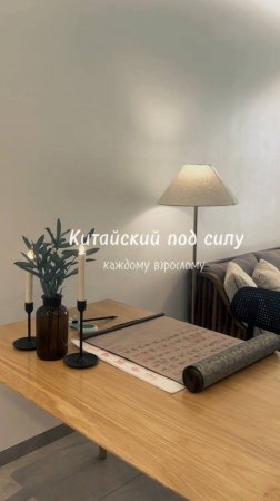 Китайский под силу каждому🧡