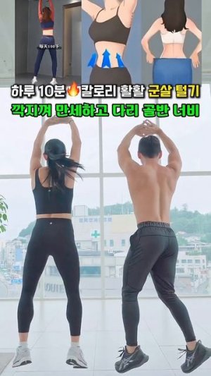 전신 군살 체지방 탈탈 터는 운동 #전신운동 #오운완