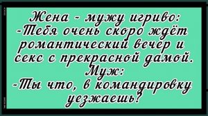 Про мужа и жену анекдоты