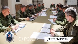 Председатель СК России провел оперативное совещание в Донецке