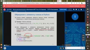 2 лекция питон баумка часть 1
