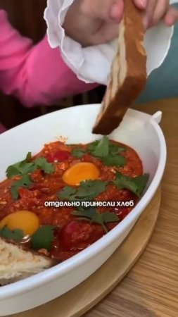 Как есть шакшуку?