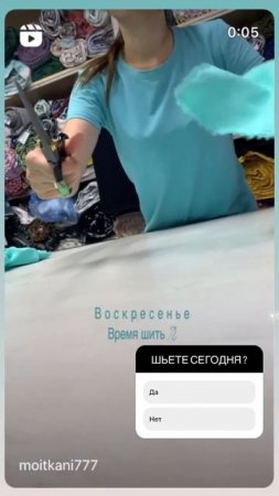 Воскресение время шить? | Магазин "Мои ткани"