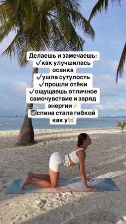 Полноценную практику для здоровой и гибкой спины забирай на канале ☺️ #yoga #йога #здороваяспина