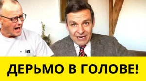 Канцлер Мерц - ИДИОТ!