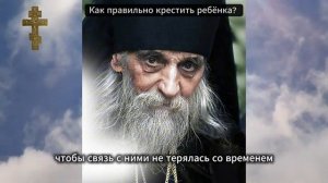 Как правильно крестить ребёнка? Выбираете крестных осознанно!