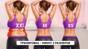 Худеем на 5 размеров без зала — 30 минутная тренировка дома