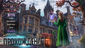 Страшные сказки 26: Узники прошлого. Коллекционное издание. Прохождение #1