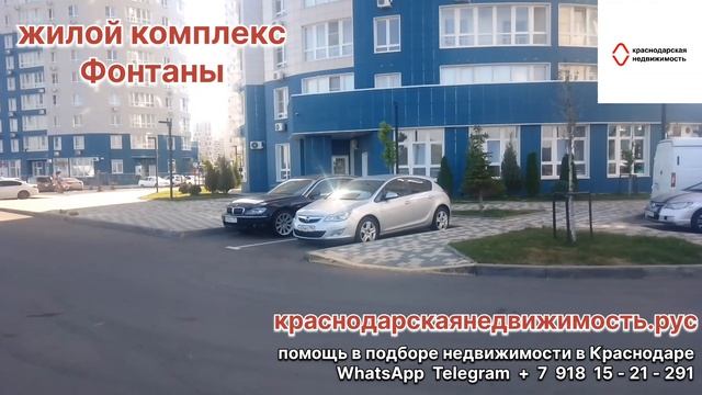 жилой комплекс Фонтаны