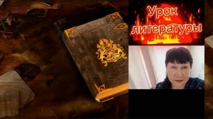 Подготова к ОГЭ по литературе. Слово о полку Игореве.
