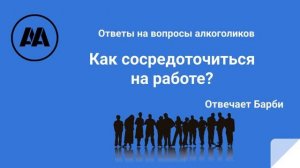 Как сосредоточиться на работе? Отвечает Барби