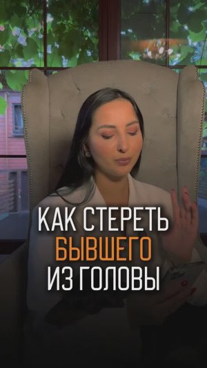 Построить здоровые отношения и быть в них счастливой. Я научу тебя в моей группе Telegram канала 💔