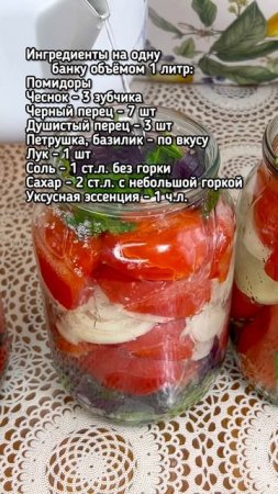 Очень вкусные помидоры на зиму.
