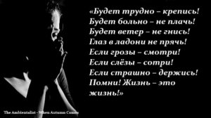 The Ambientalist - When Autumn Comes , стихи Э. Асадов